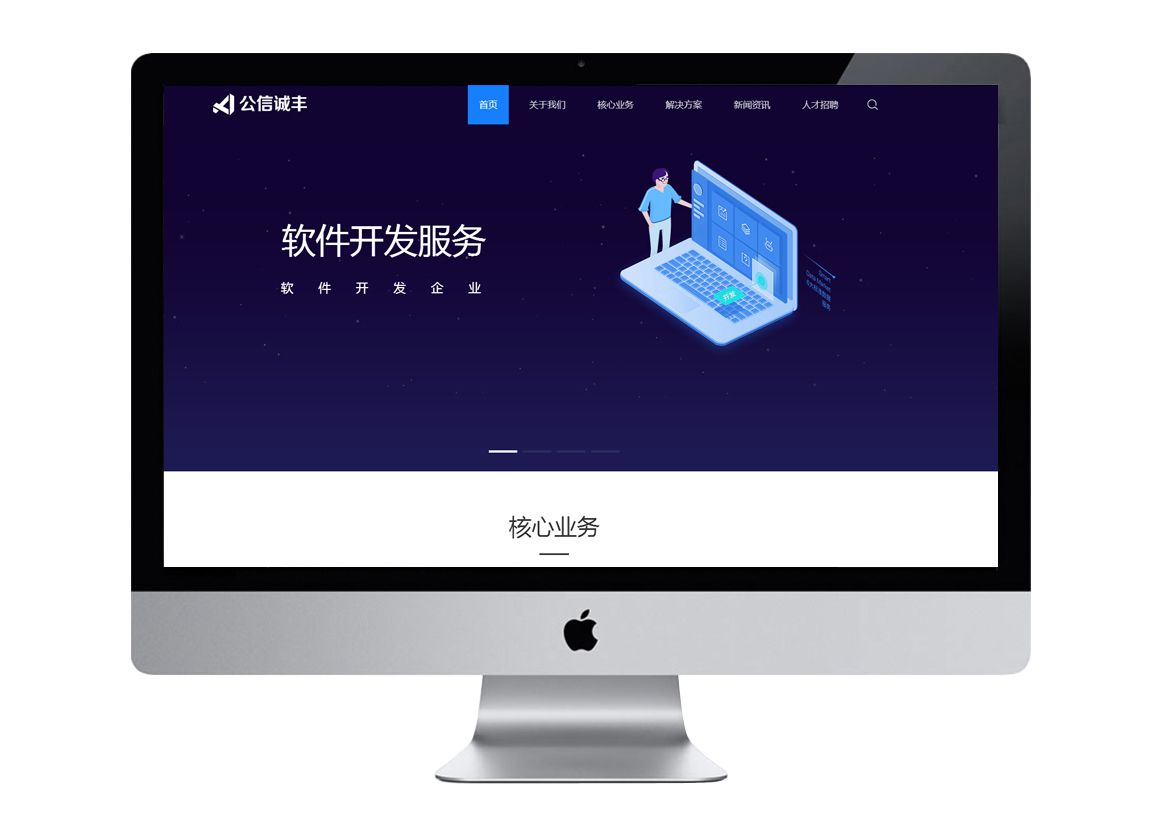 公信誠豐（響應式<a href=http://www.m.dlc21.cn target=_blank class=infotextkey>網站建設</a>）