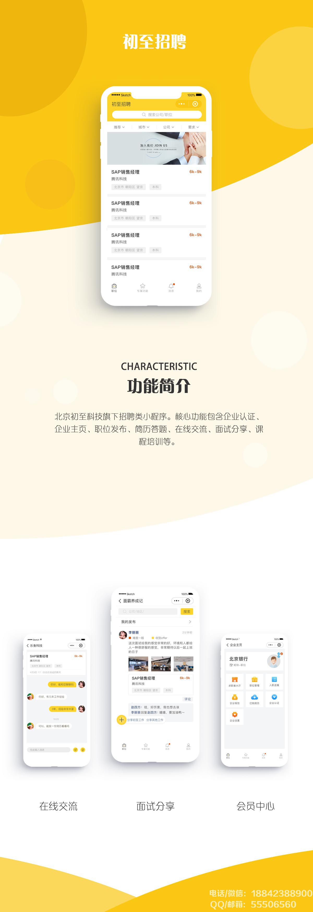 初至招聘<a href=http://www.m.dlc21.cn/xiaochengxu/ target=_blank class=infotextkey><a href=http://www.m.dlc21.cn/xiaochengxu/ target=_blank class=infotextkey>小程序</a></a>